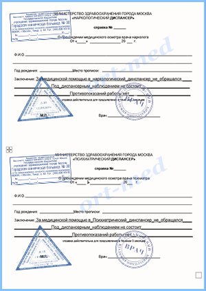 Справка нарколога и психиатра получить в Красногорске